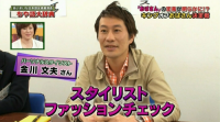 パーソナルスタイリスト金川文夫