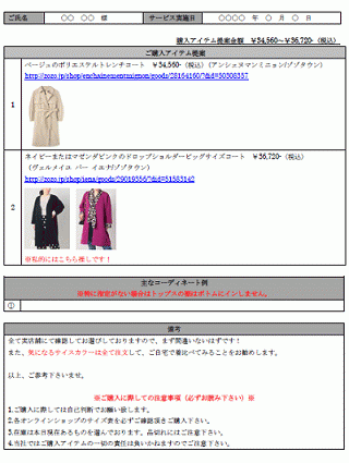 ネットショッピングアテンド