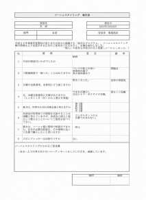 従業員様の声